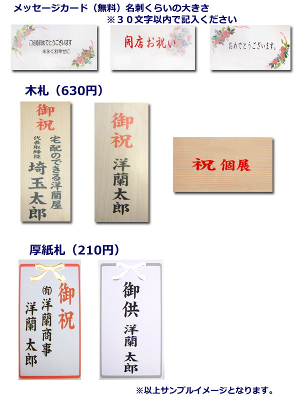 「胡蝶蘭」注文時の立て札・メッセージの書き方